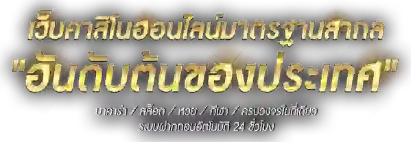 AMSIEN เว็บพนันออนไลน์ครบวงจร ที่พร้อมให้บริการตลอด 24 ชั่วโมง